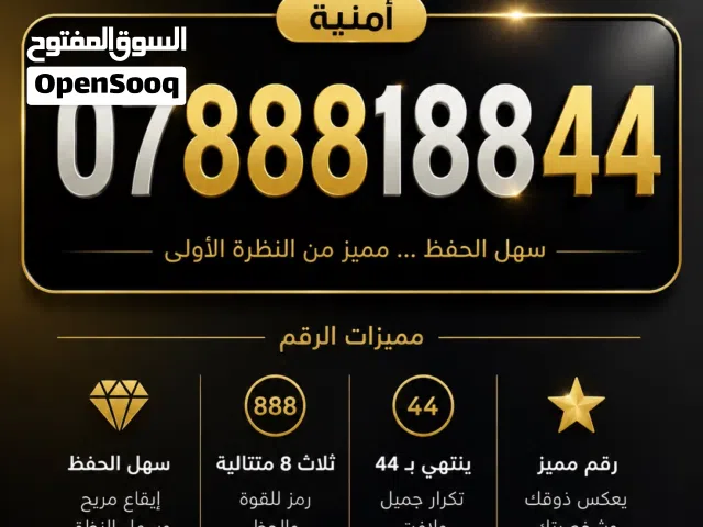 Umniah VIP mobile numbers in Amman