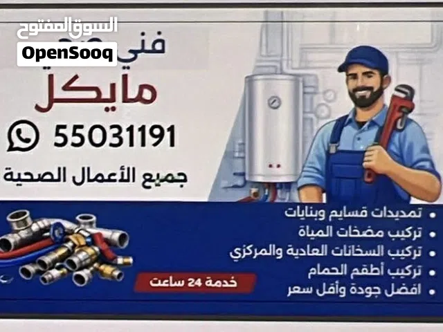 فني صحي المنطقة العاشرة