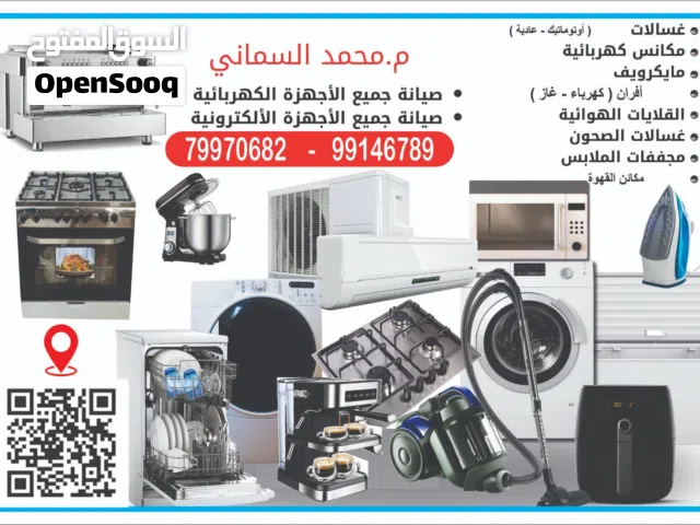 صيانة الاجهزة الكهربائية والالكترونية