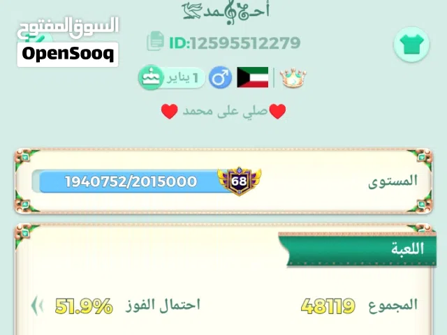 بيع حسابات يلا لودو