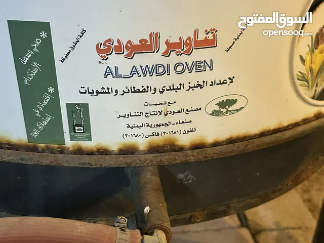 تنور عودي عربي مستعمل نضيف