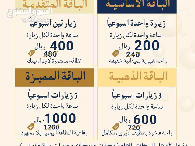 اشتراك شهري للتنظيف