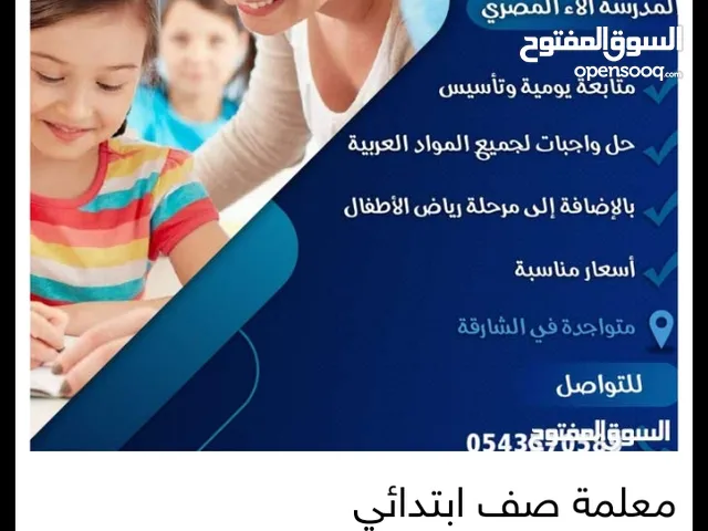 Elementary Teacher in Sharjah