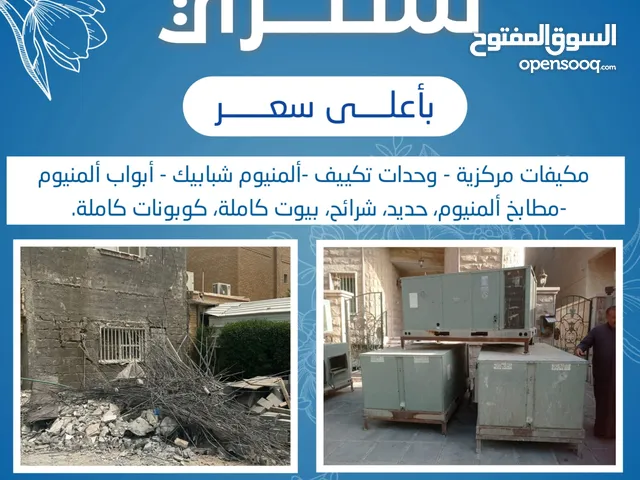 نشتري جميع انواع المكيفات وحدات سنترال استكراب حديد نحاس المنيوم