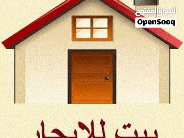 بيت مستقل للأيجار