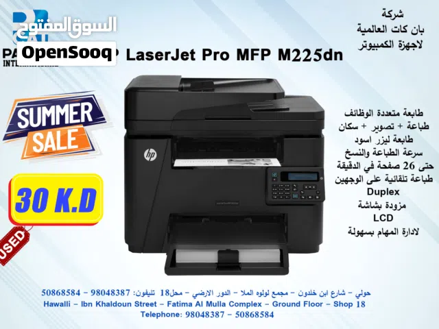 طابعة متعددة الوظائف  HP LaserJet Pro MFP M225dn  حتى نفاذ الكمية