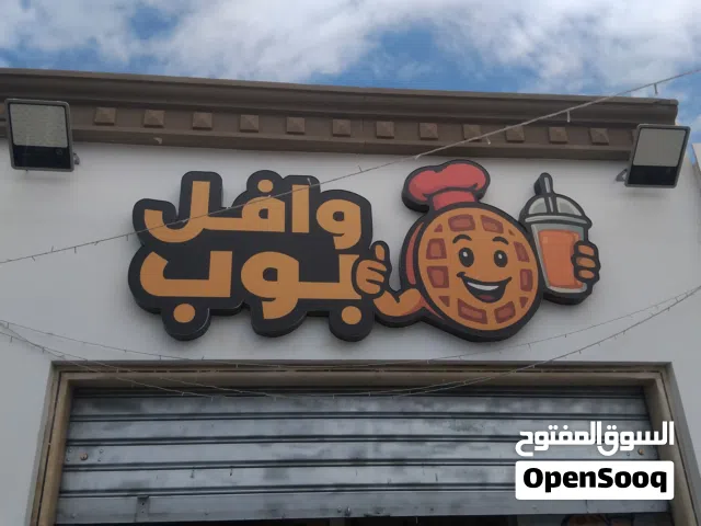 مقهى متكامل للبيع