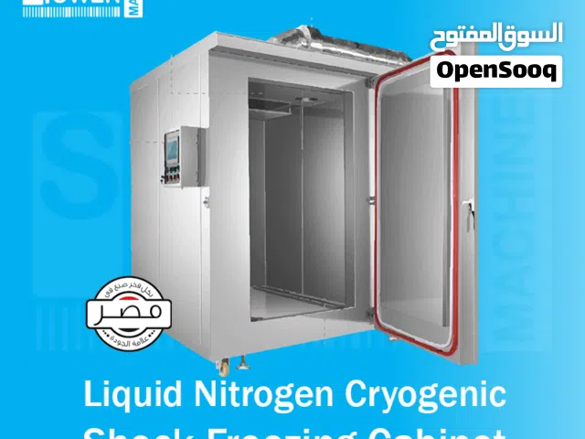 صاعق التجميد السريع بالنيتروجين السائل Freezing shock