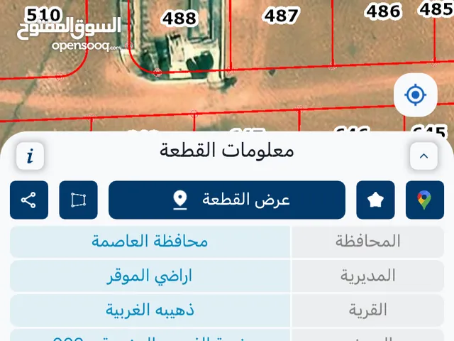 قطعة ارض مميزه للبيع بسعر مناسب