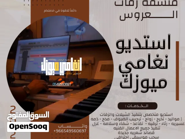 استديو متخصص بتنفيذ الشيلات والزفات بلاسماء حسب الطلب