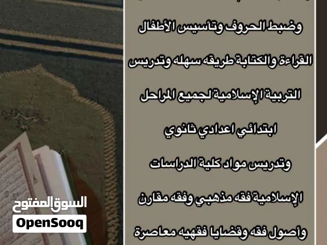 مدرس تربيه إسلامية محفظ قران