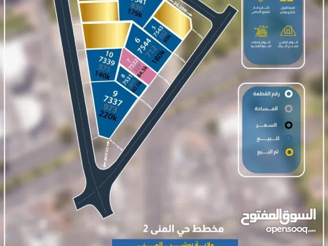 تملك ارض بمخطط حي المني2 ف بوشر اراضي مميزه ونادره معنا