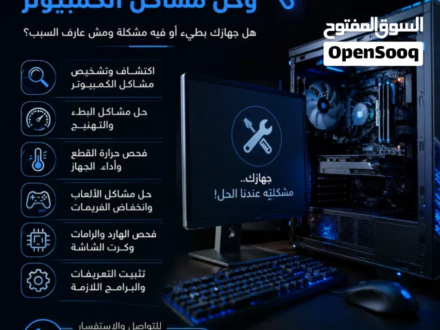 خدمة فحص وحل مشاكل الكمبيوتر