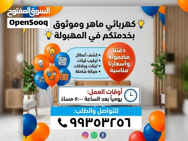 فني كهربائي منازل محترف صيانة وتأسيس وتركيب إضاءة بأفضل الأسعار