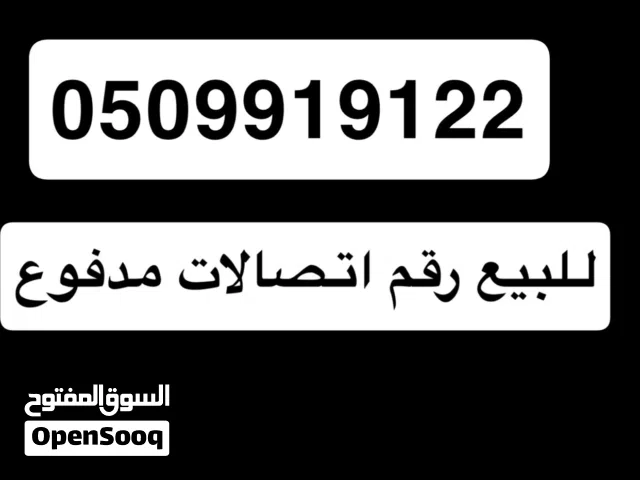 رقم اتصالات مميز