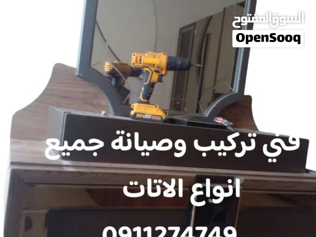 تركيب وصيانة الاتات بجميع انواعه المنزلي والمكتبي