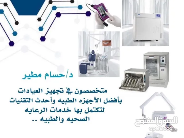 تجهيز المستشفيات والعيادات الطبيه