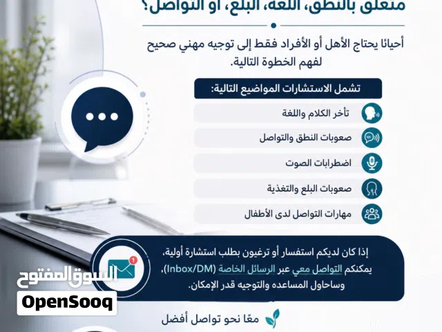 اخصائي سمع ونطق -جلسات نطق ولغة برايفت (Private Speech Therapy Sessions)