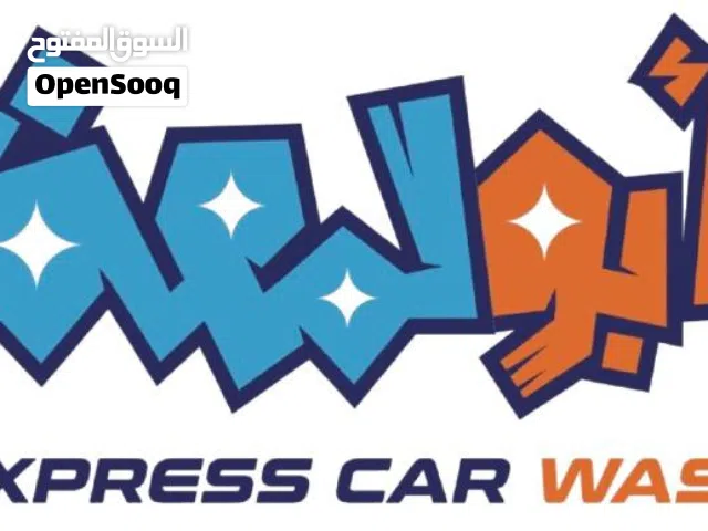 Abulam3a Express Car Wash