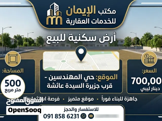 Residential Land for Sale in Benghazi Al-Sayeda A'esha