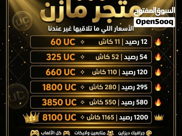 متجر مازن  Mazen store لشحن شدات الالعاب
