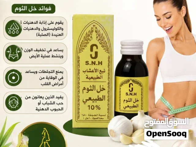 خل الثوم الطبيعي السر الطبيعي لصحة افضل