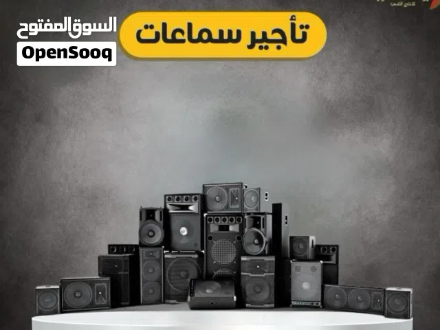 تأجير سماعات صينية – للحفلات، الاجتماعات، البازارات