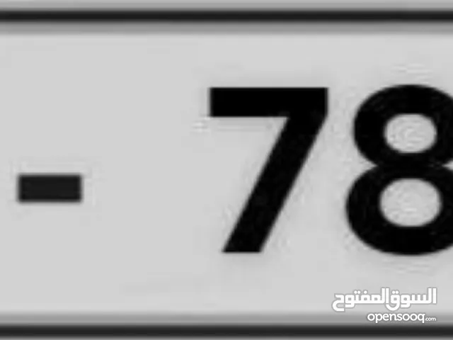 رقم مميز للبيع