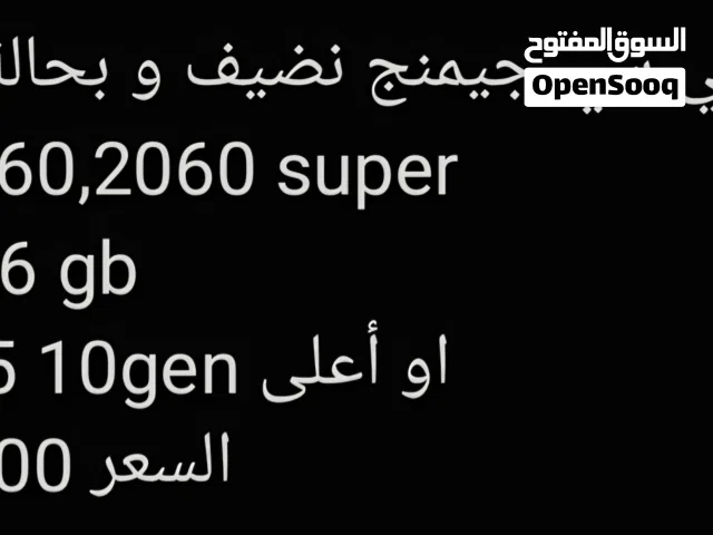 مطلوب بي سي مستعمل