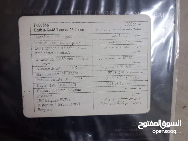 صفائح ذهبية للطعام 23 قيراط ، بسعر مناسب ، دلل نفسك مع احلى صفائح ذهبية واستمتع بأكلك