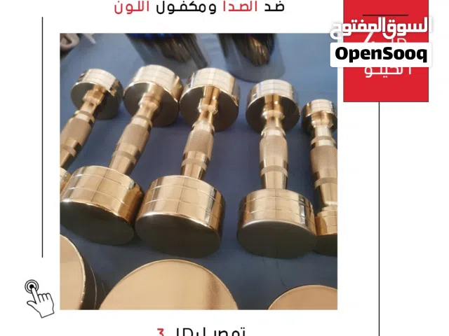 دامبلز ذهبي new فاخر مقاوم للصدأ – مثالي لتمارين القوة وكمال الأجسام في المنزل والجيم