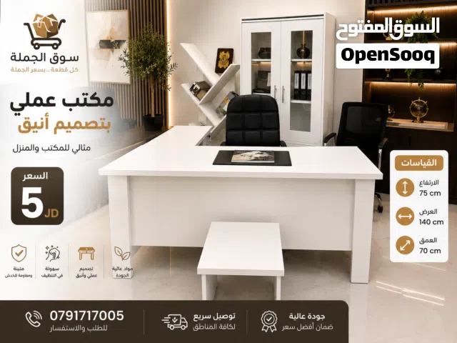 مكتب مدير أنيق مع جانبية وطاولة وسط 140*70 مع جانبيه وطاولة وسط عرض خاص 65 دينار