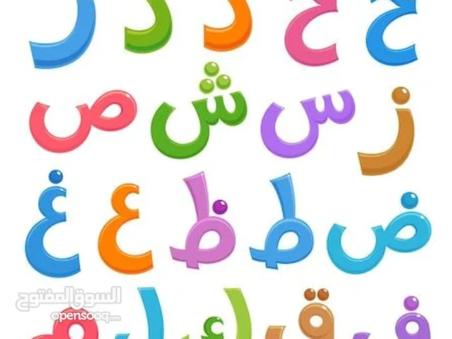 معلمة لغة عربية لمتابعة الواجبات المدرسية وتقوية الكتابة والقراءة ومتابعة الإخوة في واجباتهم .