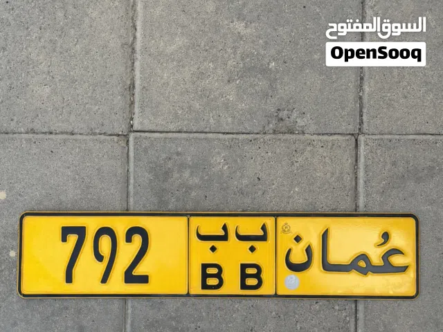 792 ب ب بسعر اقل من السوق