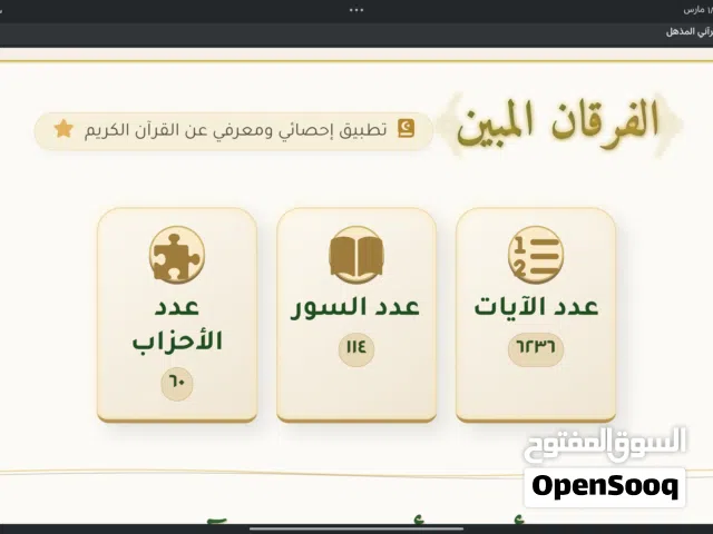 وصللللل  تطبيق الفرقان المبين وتكسب فيه حسنات  لتعليم الناس ما هو القران الوصف مهممم