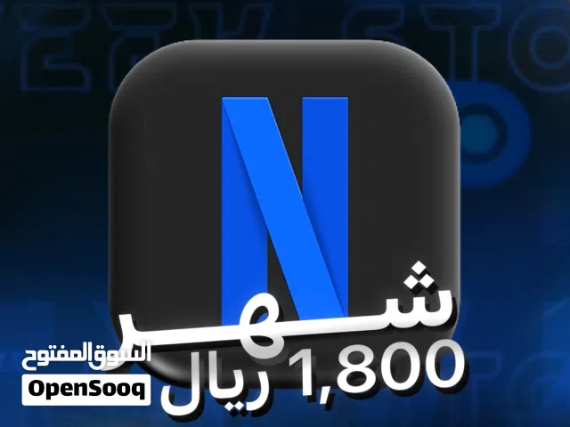 Netflix Accounts and Characters for Sale in Al Batinah