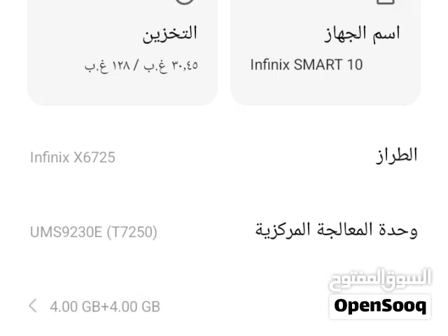 جهاز انفينكس سمارت 10وكاله مع كرتونته واغراضه للبدل مع دفع الفرق نفس مواصفات الجهاز