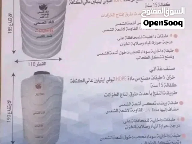 خزانات المياه الغد الصحي تركيب توصيل استلام جاهز  ابو محمد الناطو في خدمتك