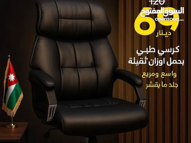 كرسي طبي مكتبي Office Chair بافضل الاسعار