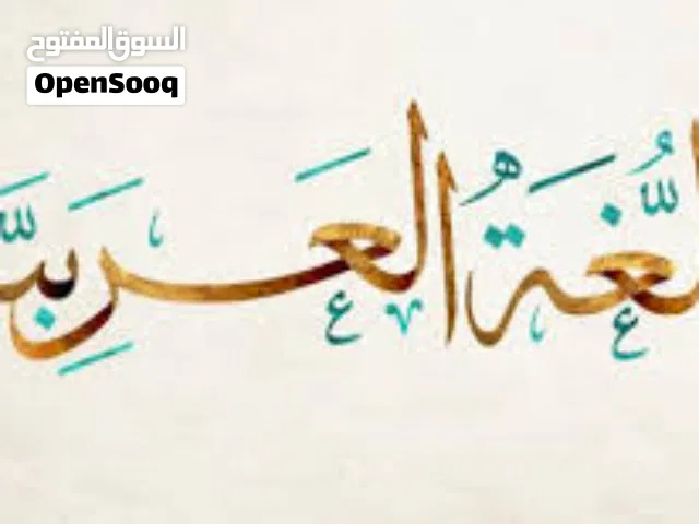 مدرس لغة عربية خبرة طويلة داخل الدولة