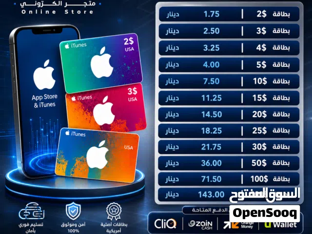 بطاقات شحن (USA) iTunes الرسمي بأفضل الأسعار