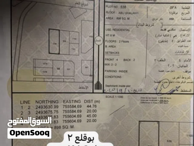 فرصة لبناء 3 ڤللل أبو قلع 2تنقسم ارضين مساحة 898 ممكن يتشاركو فيها شخصين فرصة و قابله للامتداد 3جهات