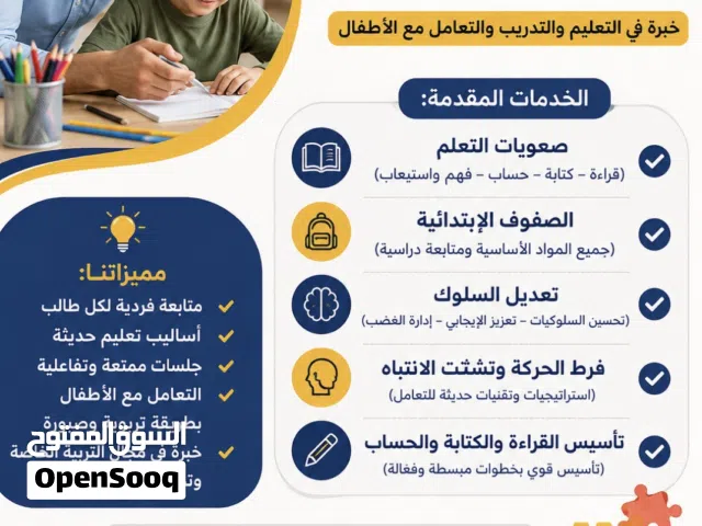 معلم تربية خاصة