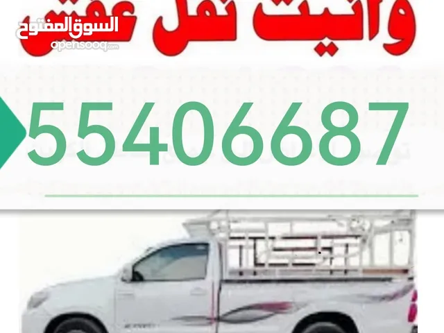 وانيت نقل عفش جميع مناطق الكويت فكك تركيب جميع شركات الاساس جديد مستعمل