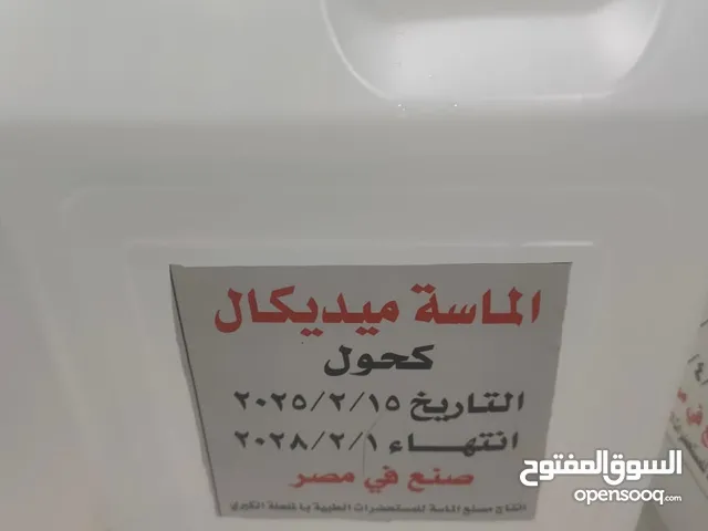كحول الماسه الطبي بتركيز 99٪