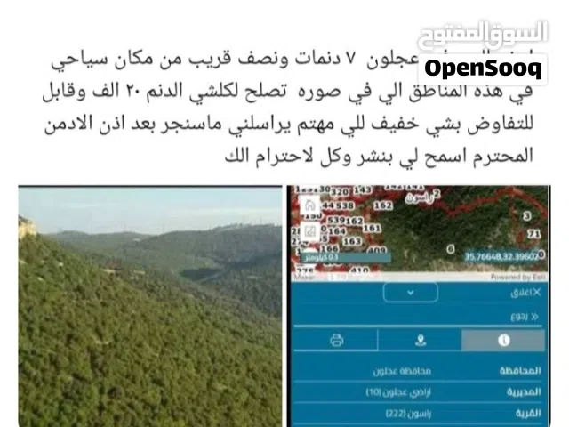 Mixed Use Land for Sale in Ajloun Other