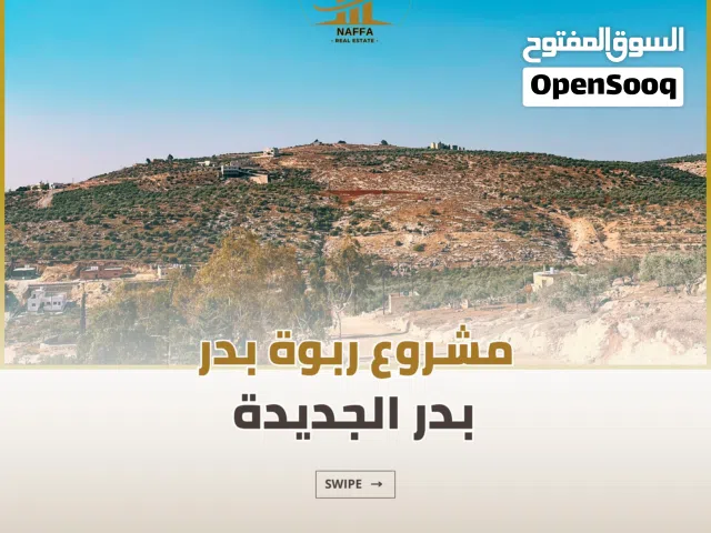 Residential Land for Sale in Amman Badr Jdedeh