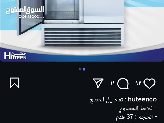 ثلاجه بابين استيل الحساوي