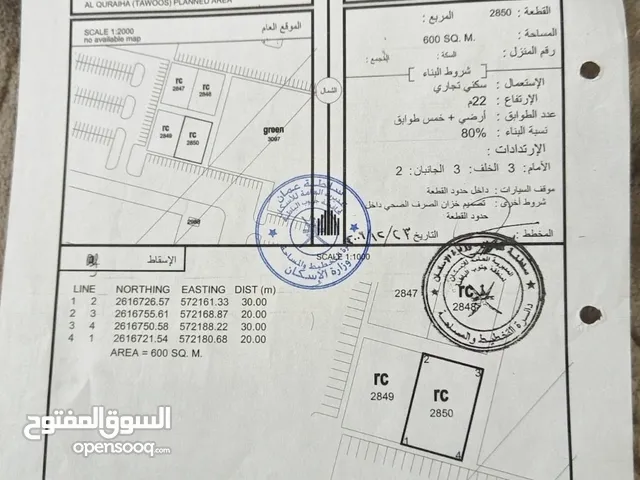 Commercial Land for Sale in Al Batinah Barka