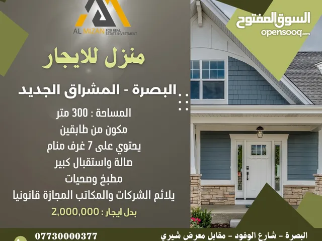 300 m2 More than 6 bedrooms Townhouse for Rent in Basra Al Mishraq al Jadeed